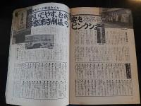 週刊実話と秘録　昭和41年6月10日号　恋人に逃げられた　王、長島の胸のうちほか
 
    出版社 明文社