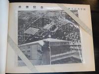 城北高等学校　卒業アルバム　ソノシート付　昭和40年　板橋区