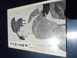 浮世絵人名辞典・現代版画家名鑑
 清水澄 著　昭和29年初版
    出版社 美術倶楽部出版部
    ページ数 図版56p 160p (附共) 62p (図版共)
    サイズ 22cm 