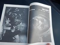 新地平　1983年10月号　大特集　三里塚　混乱を力に変えるために
新地平社