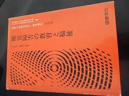 覚障害の教育と福祉 ＜最新心身障害教育・福祉講座 第4巻＞
著者 大山信郎, 佐藤泰正 編集
    出版社 日本図書文化協会
    ページ数 350p
    サイズ 22cm 