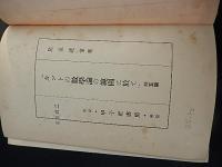 『カントの数学論の範囲に於て』 他5篇
著者 児玉達童
    出版社 甲子社書房
    刊行年 大15
    解説 初版、本体のみ
