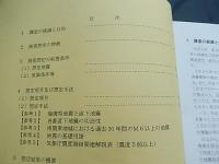 首都直下地震等による東京の被害想定報告書　平成18年5月東京都　