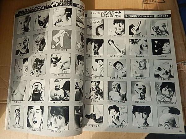 平凡パンチ特大号 昭和59年11月5日号 藍ともこ 香坂みゆき 江夏