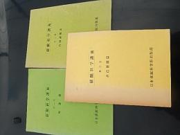 催眠科学講座 1～3巻
 日本催眠科学院出版部
    刊行年 昭和47
    解説 催眠術関係書。第1巻理論篇、第2巻自律訓練法、第3巻自己催眠篇の3冊セット。約２６×１８センチ。書き込みあります。
