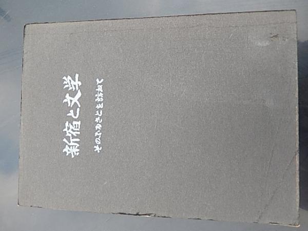 山田風太郎直筆葉書 宝石社編集者宛 昭和33年 / 暢気堂書房