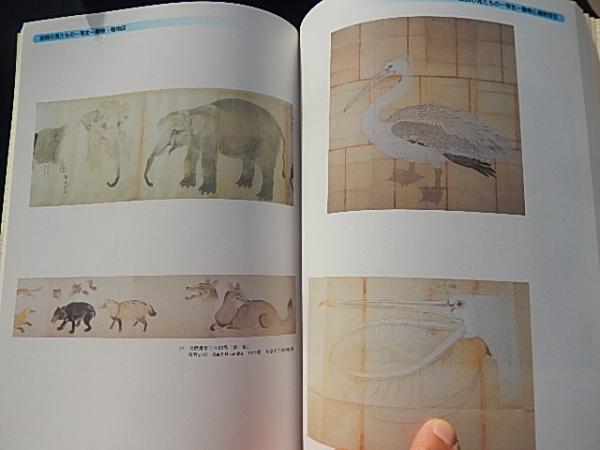 狩野派の三百年 出版社 江戸東京博物館 刊行年 1998 頁数 205頁