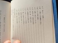 故　島津澄枝　二十五年忌中追悼　白菊　島津宗成　昭和44年　全103ページ