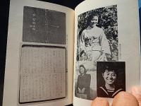 故　島津澄枝　二十五年忌中追悼　白菊　島津宗成　昭和44年　全103ページ