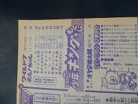 週刊少年キング3冊 1975年32号片平なぎさ巻頭ピンナップ オヤジ