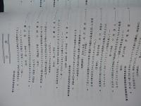 教育研究集録3冊　　昭和52年度第11集、昭和54年度第13集昭和55年度第14集　武蔵野市教育委員会　