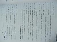 教育研究集録3冊　　昭和52年度第11集、昭和54年度第13集昭和55年度第14集　武蔵野市教育委員会　