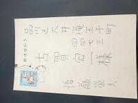 後藤栄夫（観世榮夫）自刻自刷木版賀状　古賀宏一宛

観世栄夫（観世榮夫；かんぜ ひでお、1927年8月3日 - 2007年6月8日）は、シテ方観世流能楽師、俳優、オペラ演出家。一時喜多流に転流して後藤得三の芸養子となり、後藤栄夫（ごとうひでお）の名で活動したが、その後後藤との芸養子を解消して観世流に復帰していた。 

古賀宏一（こが・こういち＝舞台美術家）
商業演劇を中心に舞台美術を手掛け、日大や慶応大で講師も務めた。代表作に「古都憂愁」（伊藤熹朔賞）「華岡青洲の妻」など。