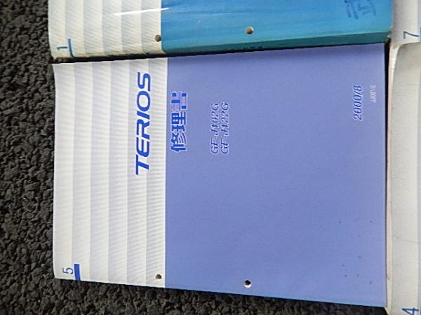 4冊 ダイハツ Terios テリオス E J100g サービスマニュアル 整備編 1997 3 Terios テリオス Gf J102g Gf J122g サービスマニュアル 整備編 00 5 Terios テリオス Ta J102g Ta J122g修理書 02 2 Terios テリオス Gf J102g Gf J122g修理書 00 8 暢気堂書房 4冊 ダイハツ Terios テリオス E J100g サービスマニュアル 整備編 1997 3 Terios テリオス Gf J102g Gf J122g サービスマニュアル 整備編 00 5 Terios テリオス Ta J102g Ta J122g修理書 02 2 Terios テリオス Gf J102g Gf J122g修理書 00 8 暢気堂書房