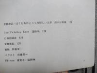 3冊　変蝕 創刊号・２号・3号　1968年〜1970年



    著者 加藤典洋、鈴木沙那美（鈴木貞美）、斉藤憐、窪田日向、岩崎力、丹下誓、若森栄樹、松井担、、竹村直之、星野忠、麻田晃、イラストカット　邦倉幸一、佐藤晃一
    刊行年 1968
    冊数 3冊