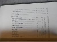 草原の歌が聞こえる　著内蒙古師範大学外語部日語班　内蒙古師範大学研究生　1995年発行　非売品　全174ページ