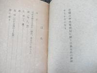 精神修養　第三編　経書に現はれたる団体の管理統率法　東京逓信局
本編は中央電話局に於て三島先生の講演せられたのなり　全48ページ