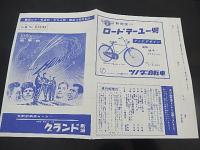 チラシ　名古屋駅前グランド劇場・錦秋の銀幕を飾る超豪華2大巨篇！追撃戦　ロバート・ミッチャム　手錠のままの脱獄　トニー・カーチス　名古屋駅前娯楽センター　グランド劇場　グランド劇場豊田ビル・名店街・のれん街・開店3周年記念　ラッキーナンバー　