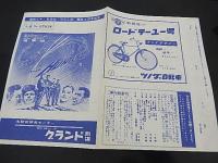 チラシ　名古屋駅前グランド劇場・錦秋の銀幕を飾る超豪華2大巨篇！追撃戦　ロバート・ミッチャム　手錠のままの脱獄　トニー・カーチス　名古屋駅前娯楽センター　グランド劇場　グランド劇場豊田ビル・名店街・のれん街・開店3周年記念　ラッキーナンバー　