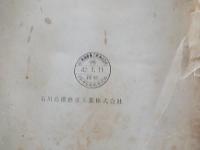IHI　SULZER　　舶用ディーゼル主機関取扱説明書　昭和42年　石川島播磨重工業株式会社