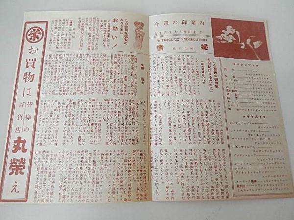 1957年公開『戦場にかける橋』のチラシぴろりんチラシ