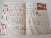 眼には眼を　二つ折チラシ　名古屋丸栄直営ピカデリー
1957年
『眼には眼を』は1957年のフランスの映画。出演はクルト・ユルゲンスなど。
初公開： 1957年9月13日
監督：アンドレ・カイヤット
製作国： フランス