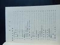1977新入社員手帳　いすゞ自動車株式会社　全82ページ