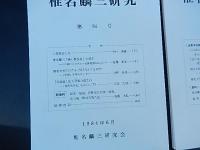 椎名麟三研究　創刊号〜7号
江頭太助他編 、椎名麟三研究会刊 、1981年〜1988年 
