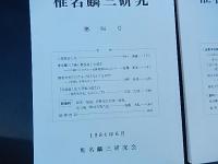 椎名麟三研究　創刊号〜7号
江頭太助他編 、椎名麟三研究会刊 、1981年〜1988年 
