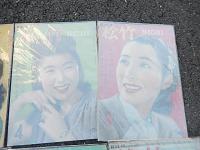 9冊セット　映画雑誌　松竹　第一巻第六号（昭和21年12月号）探偵小説と映画・松竹映画変遷史　第二巻三号（昭和22年3月号）第二巻四号（昭和22年6月号）第二巻六号（昭和22年9月号）第三巻四号（昭和23年4月号）
第三巻十号（昭和23年10月号裏表紙経年いたみ）第四巻三号（昭和24年3月号）第四巻四号（昭和24年4月号）第四巻十一号（昭和24年11月号） 松竹株式会社出版部