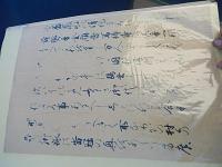 山本源右衛門作　三條西実臨書　元禄八年
加賀藩で珍重された書家山本源右衛門基庸(やまもとげんえもんもとつね)の書　37-25ｃｍ