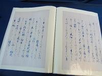 山本源右衛門作　三條西実臨書　元禄八年
加賀藩で珍重された書家山本源右衛門基庸(やまもとげんえもんもとつね)の書　37-25ｃｍ
