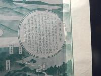 上州伊香保温泉真景図・昭和9年袋付き　大きさ：縦約38.9cm×横約53.4cm