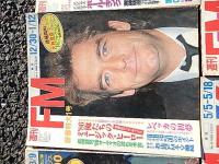 週刊FM東版　5冊　1986年1号5号8号10号11号　出版社 音楽之友社 
忌野清志郎　坂本龍一　チャーリー・セクストンほか