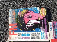 週刊FM東版　5冊　1986年1号5号8号10号11号　出版社 音楽之友社 
忌野清志郎　坂本龍一　チャーリー・セクストンほか