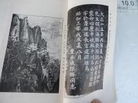 豊平峽探勝雅遊録　新書判８８頁　綴本　
大山默笑　豊平峽保勝会
    刊行年 昭3 
