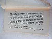 豊平峽探勝雅遊録　新書判８８頁　綴本　
大山默笑　豊平峽保勝会
    刊行年 昭3 