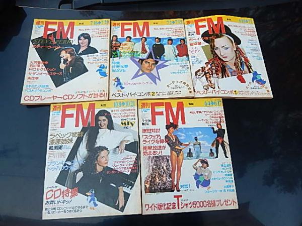週刊FM東版 5冊 1984年 昭和59年13号14号15号16号22号 戸川純