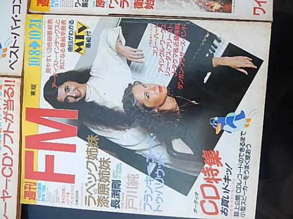Oh!FM 1984年8月-1988年8月 (抜け月なし) 計49冊 FM東京「放送開始」1984年07月 - YouTube