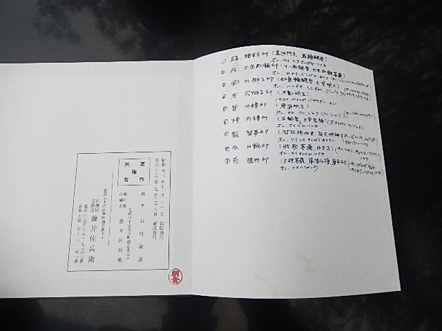 修験道護摩祈祷法 著者 石村龍勝 出版社 山城屋文政堂 刊行年 昭和62年