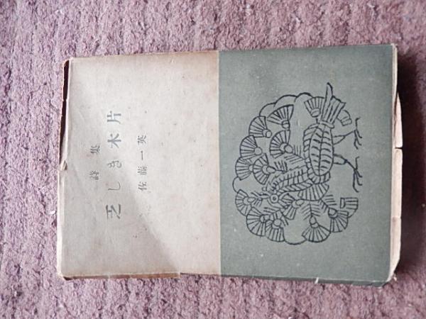 月刊MAGAZINE99 創刊号 昭和60年 日本出版社 / 暢気堂書房