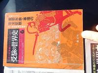 3冊　大学入試準備のペースメーカー　受験の世界史　1976年夏季臨時増刊号　特集東西交渉史、1976年5月臨時増刊号　現代史特集号　地域史総合編、1976年6月号　入試のための重要年表・事項の完全征服　聖文社