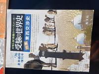 3冊　大学入試準備のペースメーカー　受験の世界史　1976年夏季臨時増刊号　特集東西交渉史、1976年5月臨時増刊号　現代史特集号　地域史総合編、1976年6月号　入試のための重要年表・事項の完全征服　聖文社