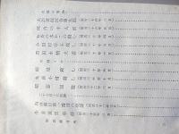 歴史資料全集 犯罪篇上巻
著者 宮坂九郎編
    出版社 有恒社
    刊行年 昭8年初版
    
    函なし
