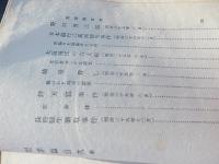 歴史資料全集 犯罪篇上巻
著者 宮坂九郎編
    出版社 有恒社
    刊行年 昭8年初版
    
    函なし
