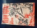 戦旗　1930年10月号 第3巻第17号　鈴木泰助・宍戸六郎・堀田昇一・鹿地亘.他<br />
 表紙.目黒生/山田清三郎.編<br />
    出版社 戦旗社<br />
    刊行年 昭5.10<br />
    解説 A5判.230頁.