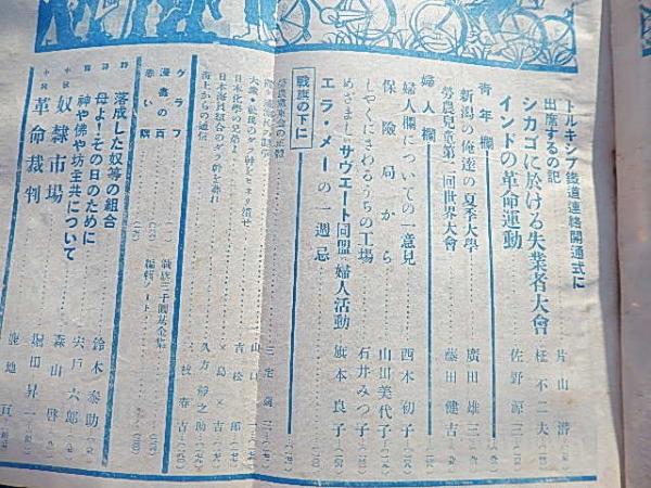 戦旗 1930年10月号 第3巻第17号 鈴木泰助・宍戸六郎・堀田昇一