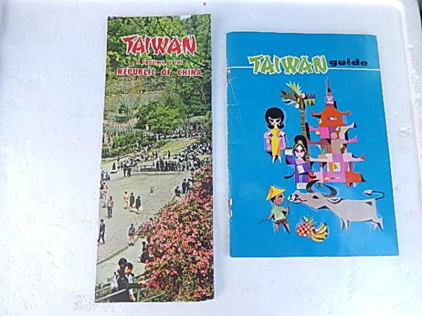 2点 TAIWAN guide 全48ページ 台湾観光協会、TAIWAN A PROVINCE OF THE ...