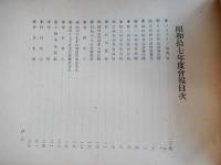 東京重陽會々報　昭和十七年度第28号　盆養花盆養菊
出版社 東京重陽會

    解説 B5横　全48ページ