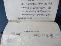 蕪翁句集巻之上　几董著 　上村占魚蔵印　綴糸はずれ